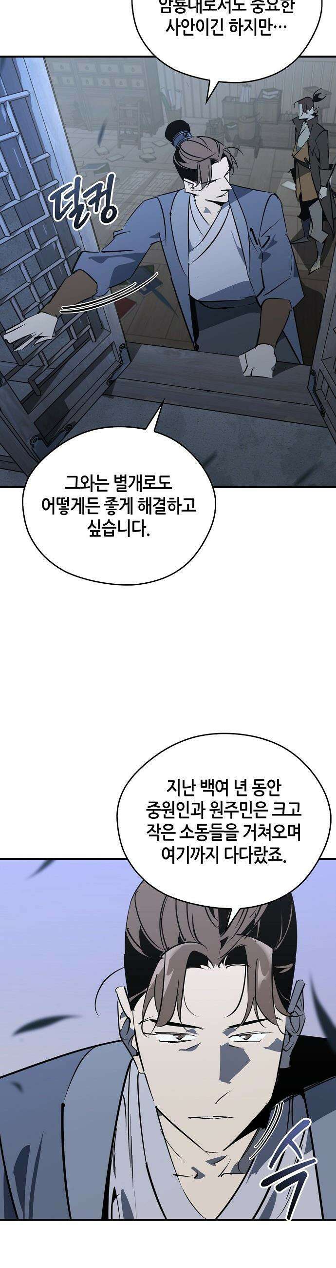 무림서부 - 121화 17