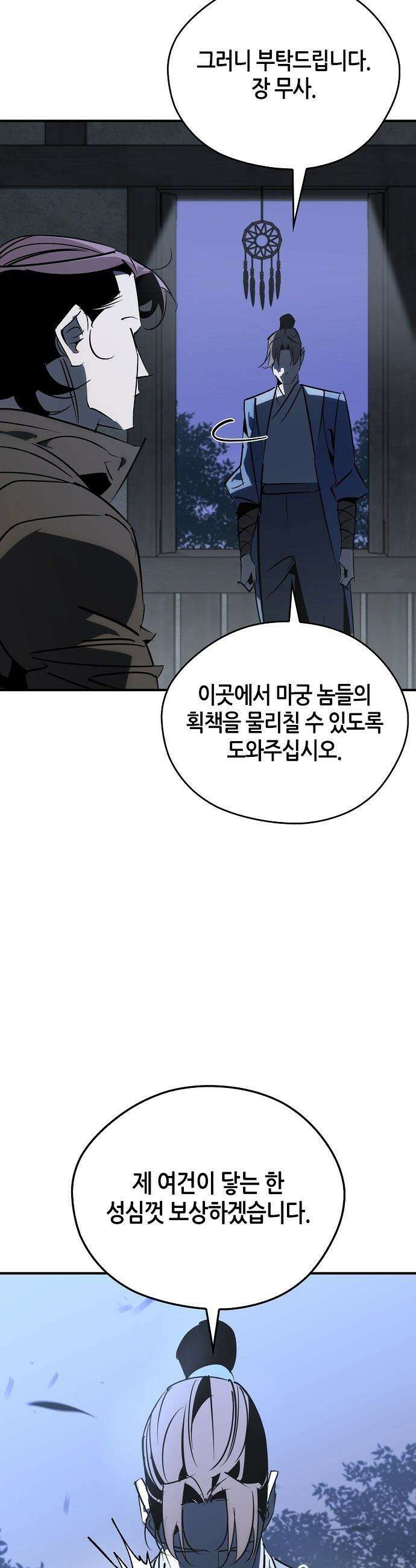 무림서부 - 121화 19