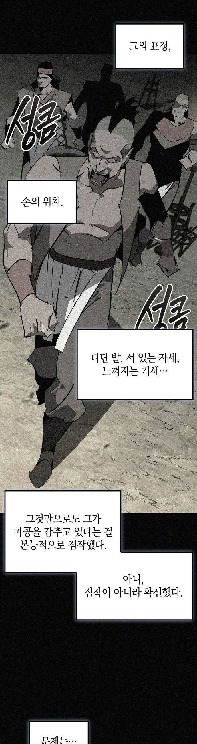 무림서부 - 121화 23