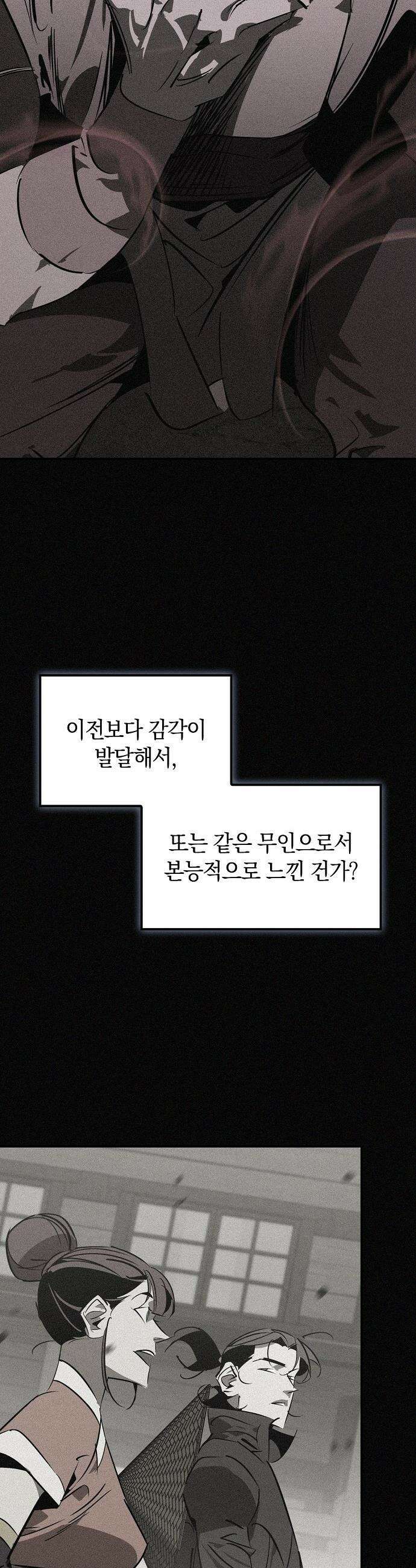 무림서부 - 121화 26