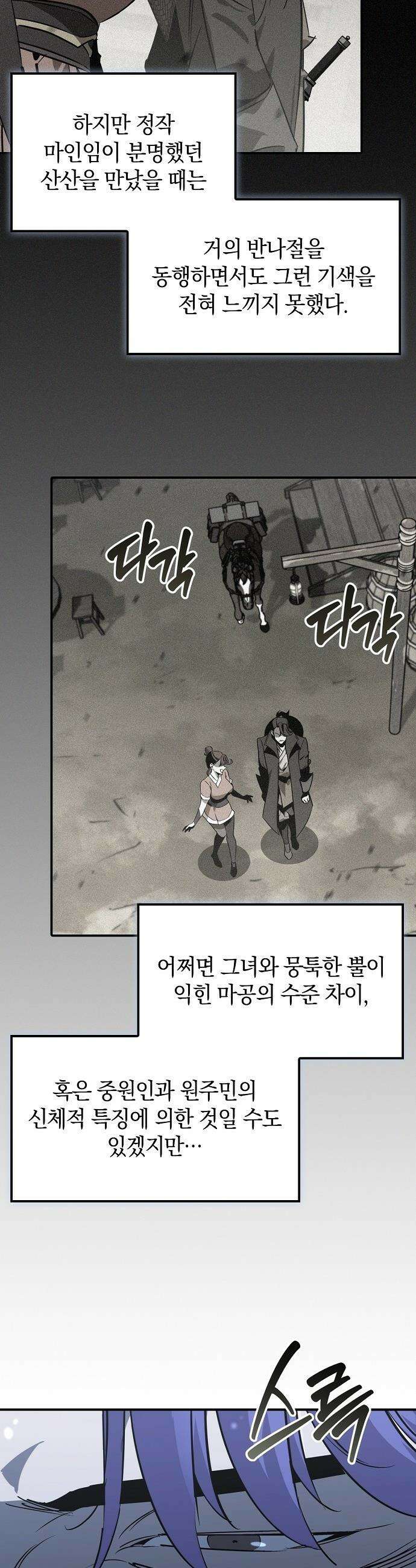 무림서부 - 121화 27