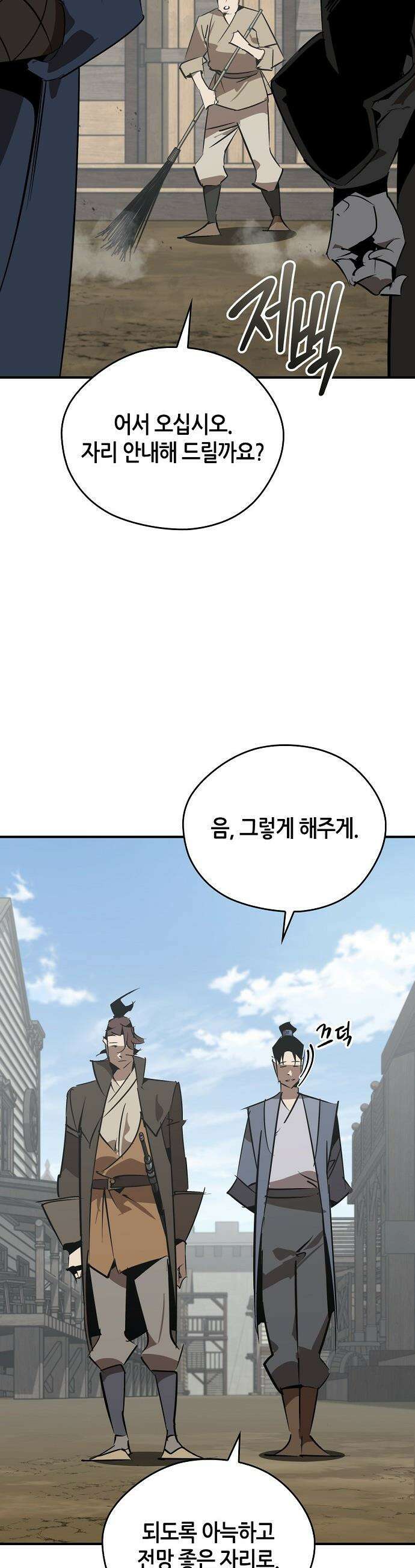 무림서부 - 121화 33