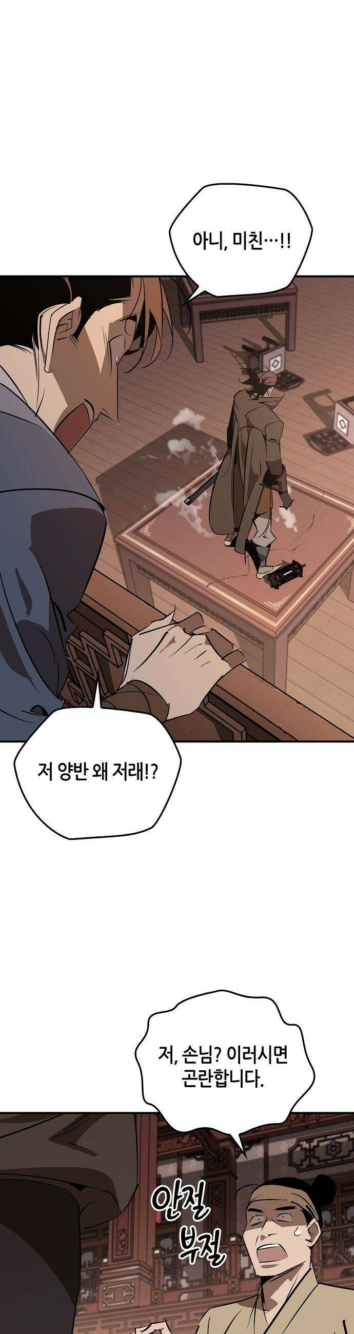 무림서부 - 121화 45