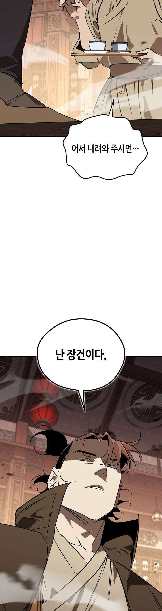 무림서부 - 121화 46