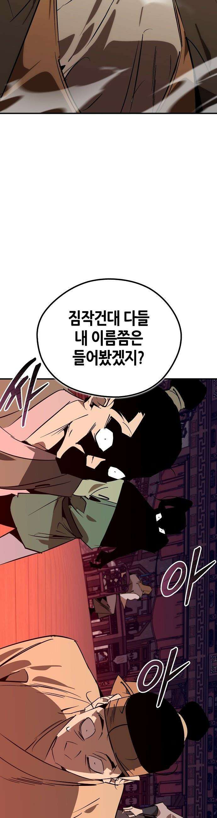 무림서부 - 121화 47