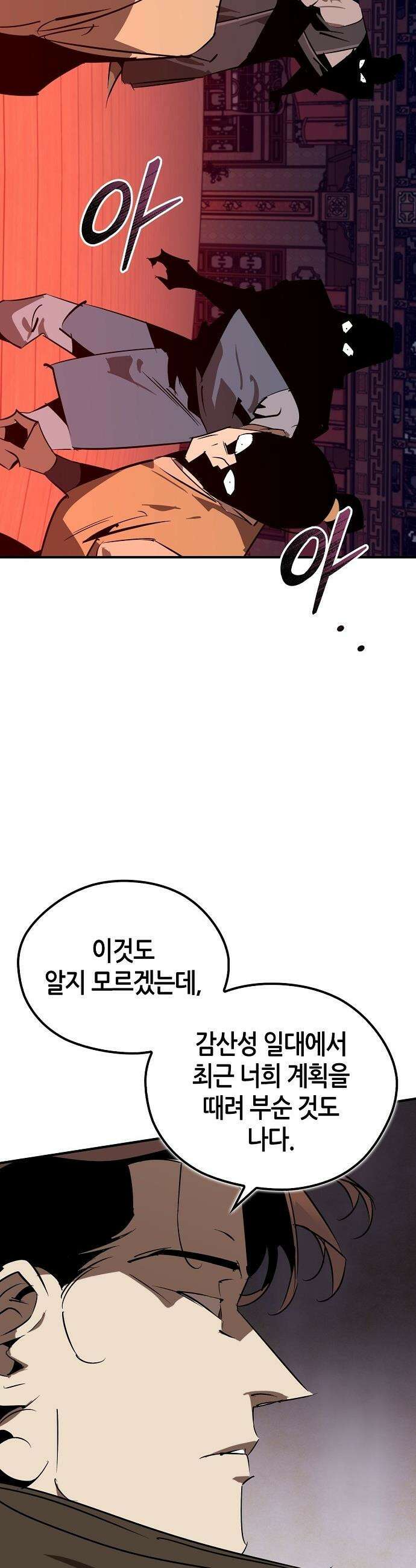 무림서부 - 121화 48