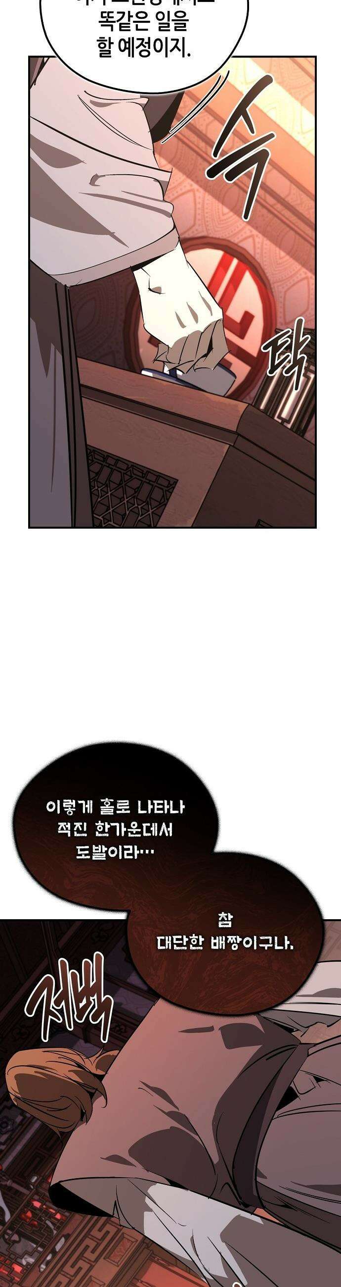 무림서부 - 121화 50