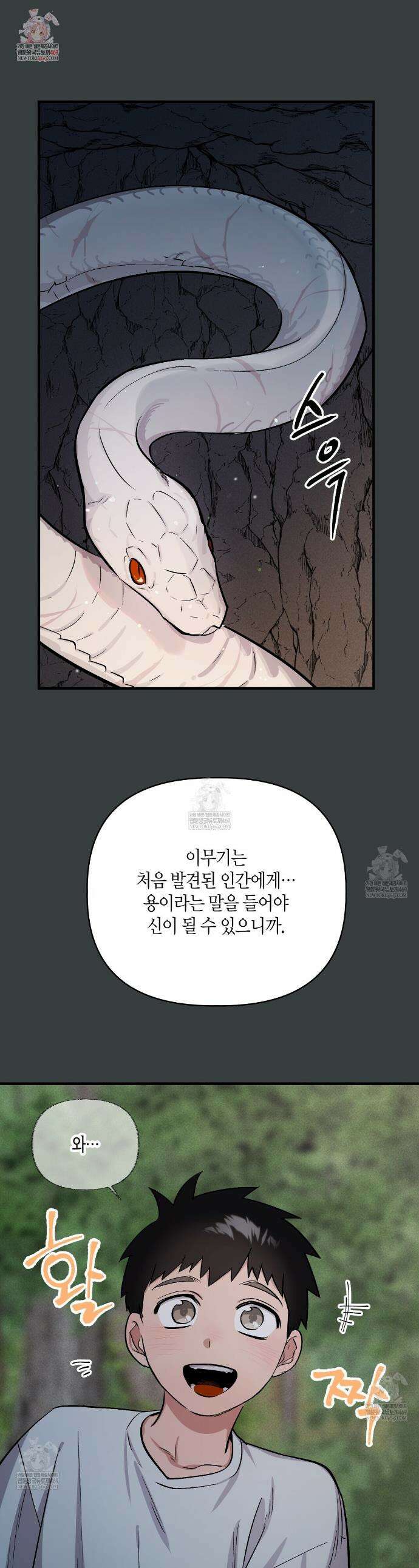 신이무기담 22화 1