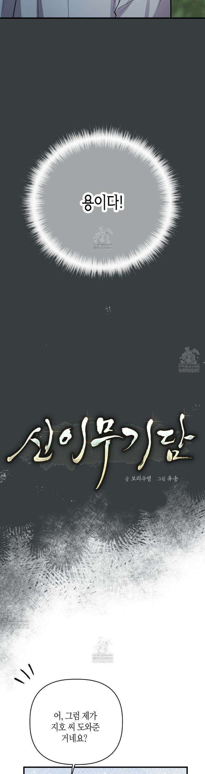 신이무기담 22화 2