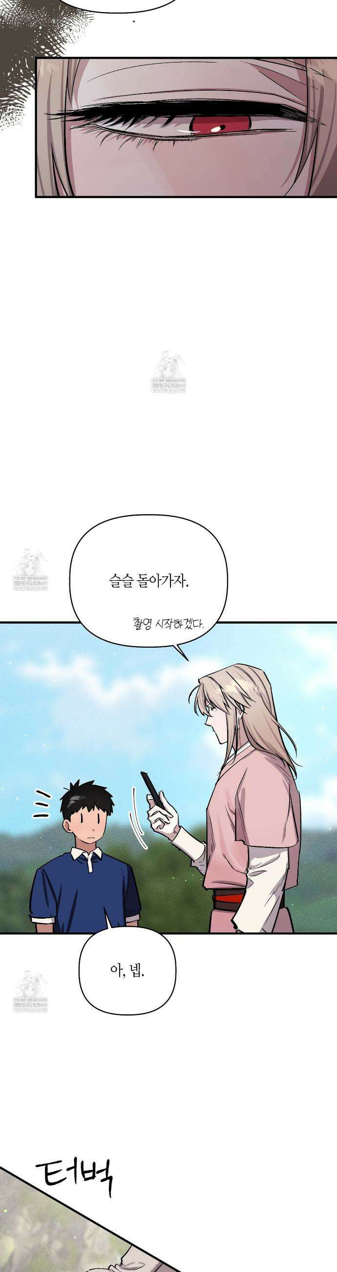 신이무기담 22화 5