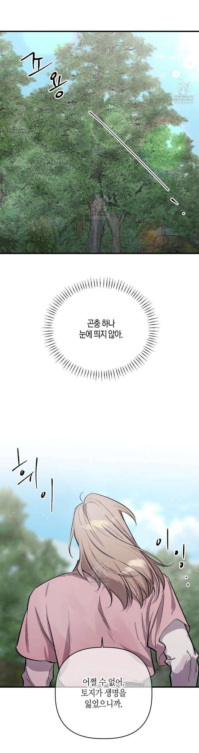 신이무기담 22화 8