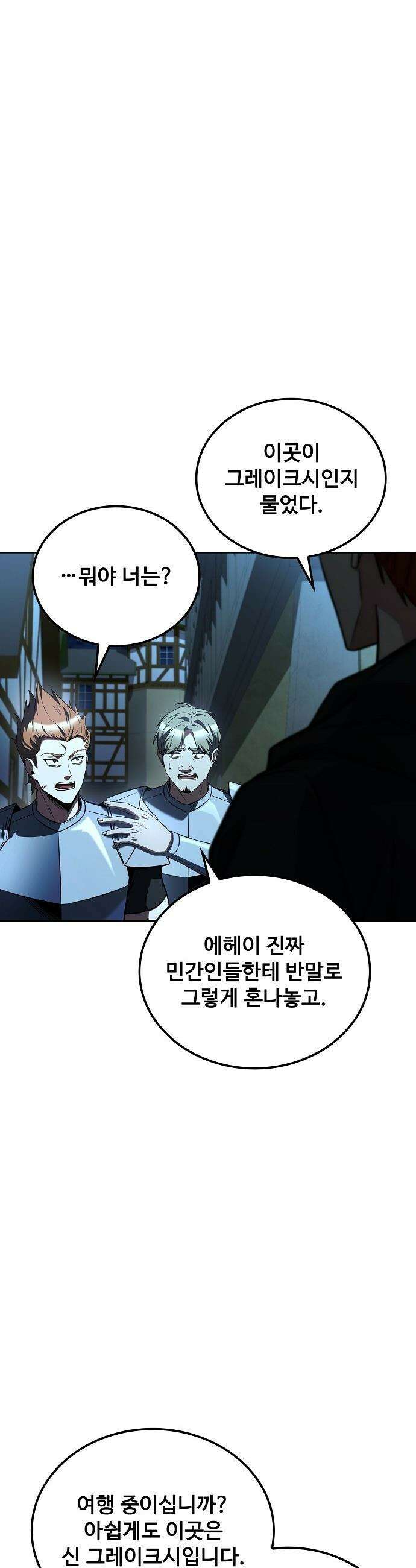 어느 마법사의 식당 - 124화 3
