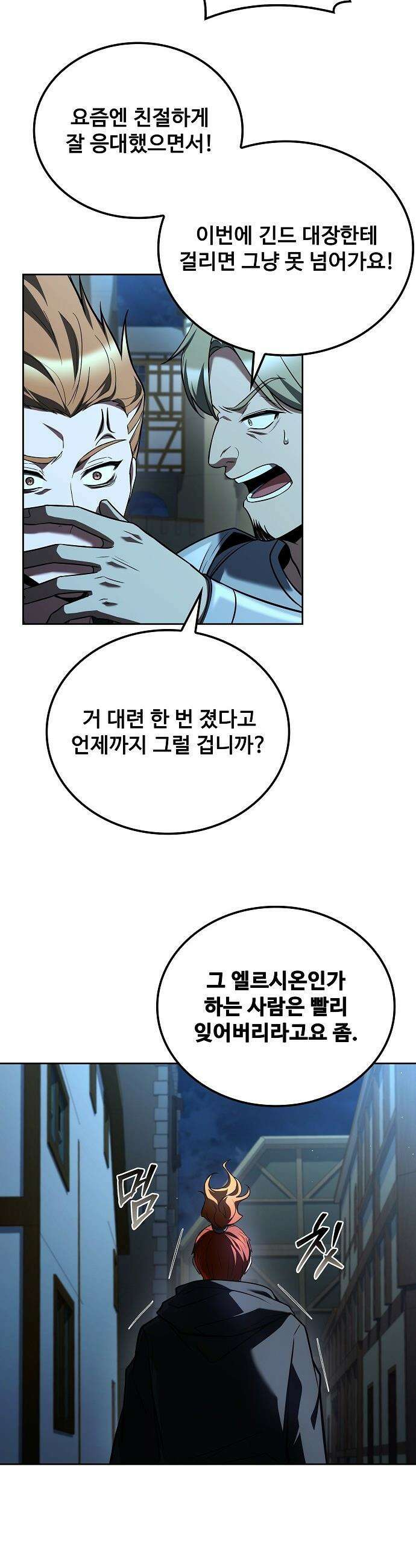 어느 마법사의 식당 - 124화 5