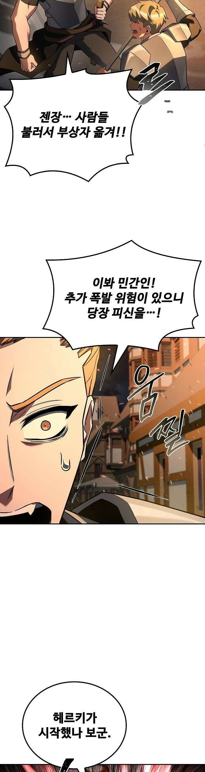 어느 마법사의 식당 - 124화 8