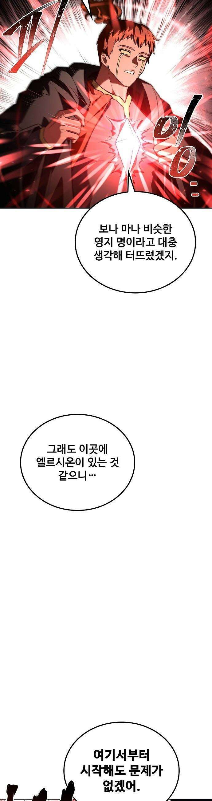 어느 마법사의 식당 - 124화 9