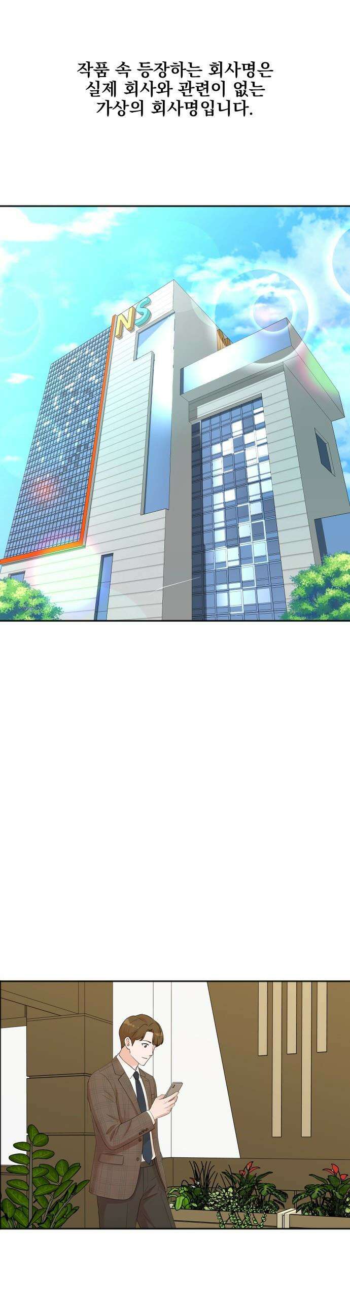두 번 사는 프로듀서 - 238화 1