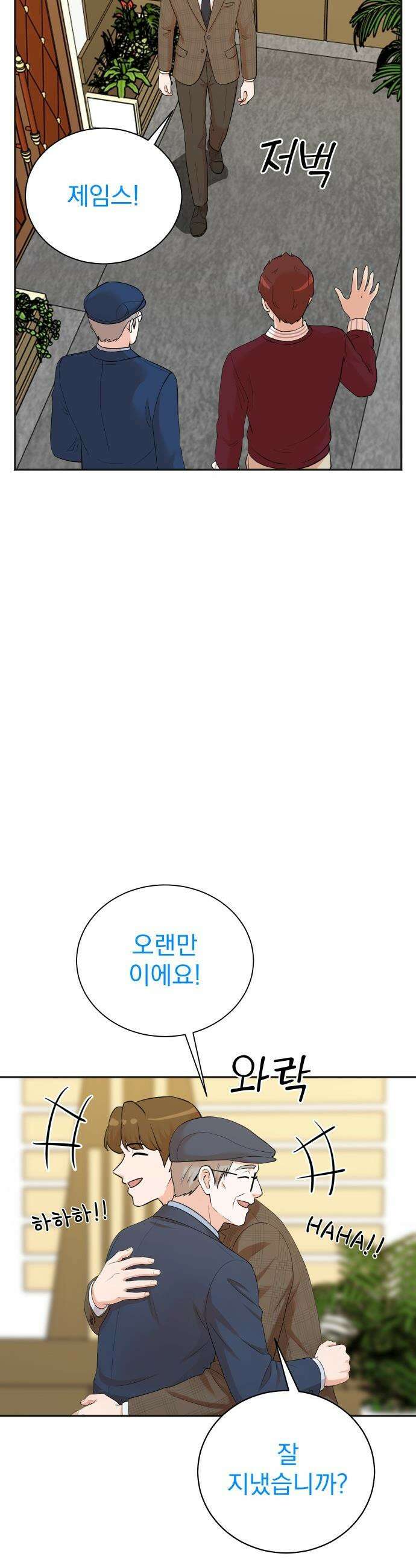 두 번 사는 프로듀서 - 238화 4