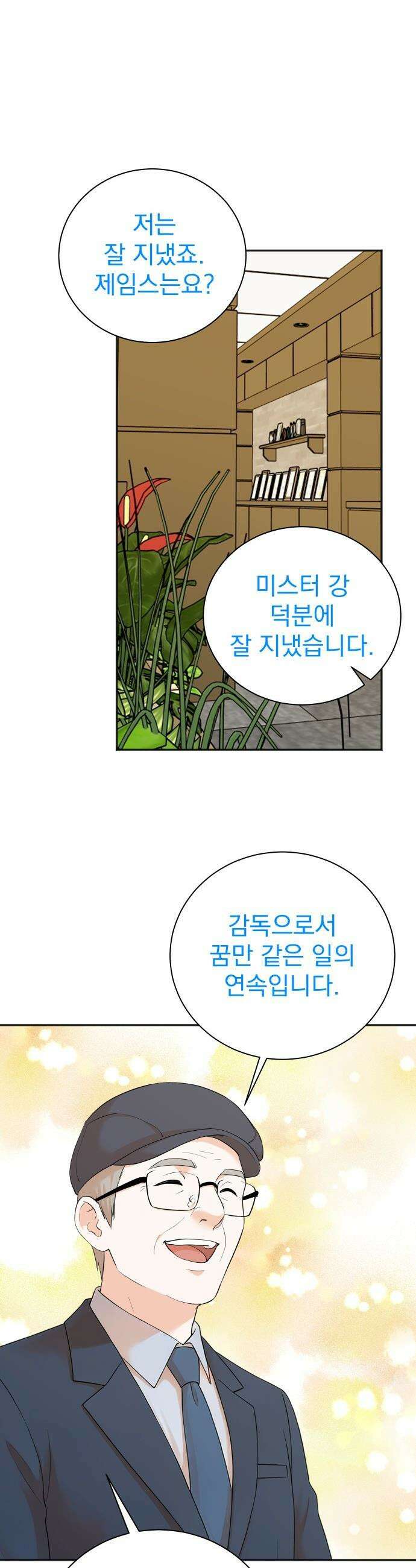 두 번 사는 프로듀서 - 238화 5
