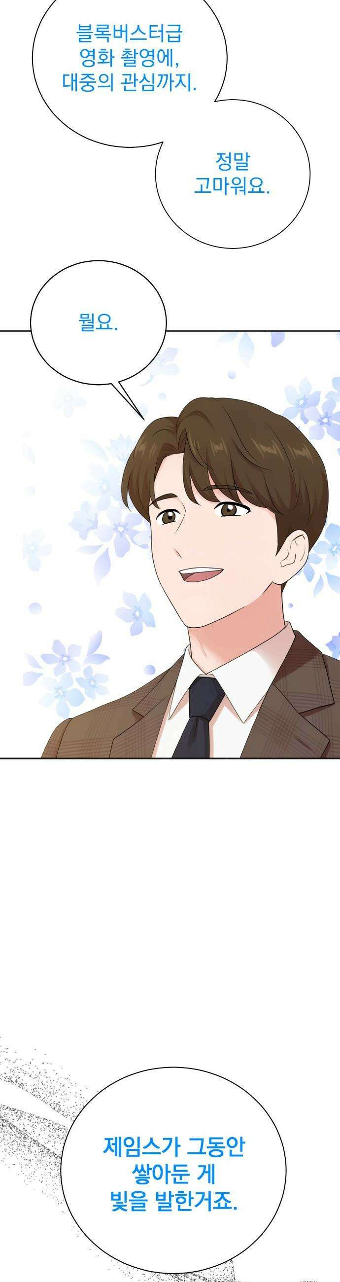 두 번 사는 프로듀서 - 238화 6