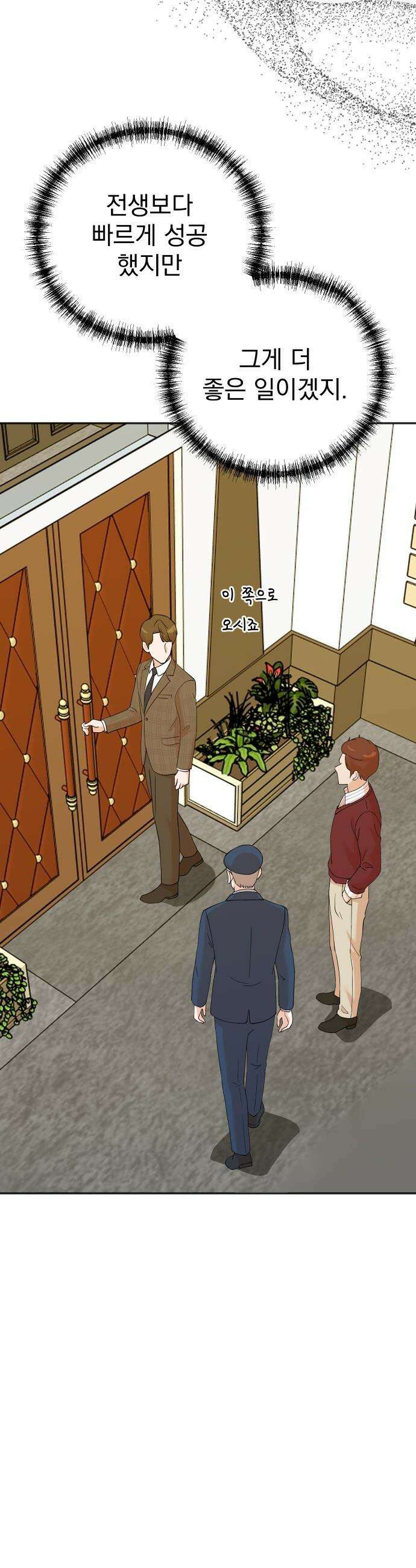 두 번 사는 프로듀서 - 238화 7