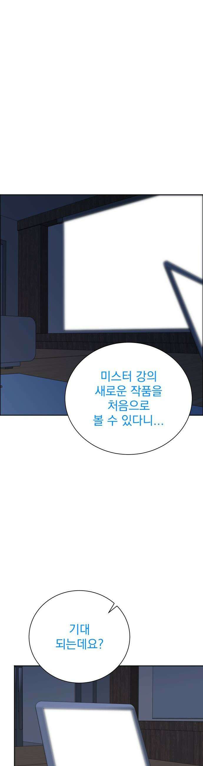 두 번 사는 프로듀서 - 238화 8