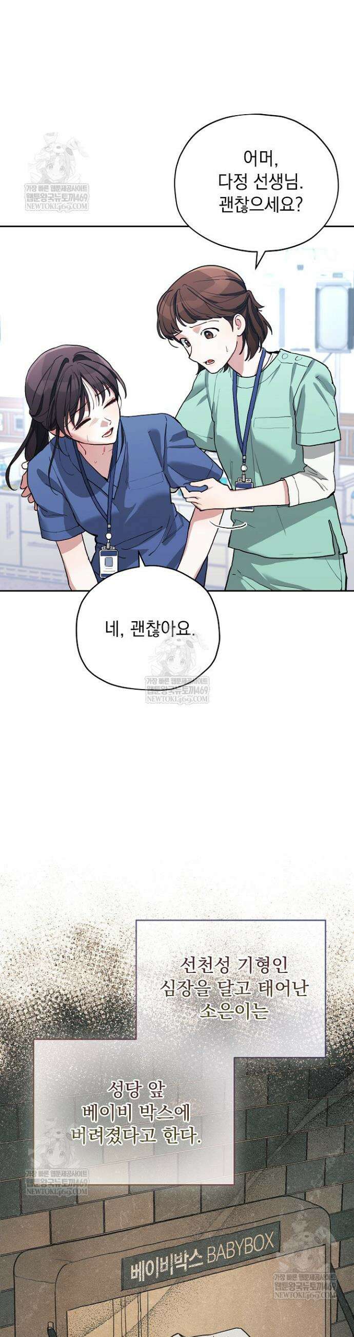응급 플러팅 3화 6