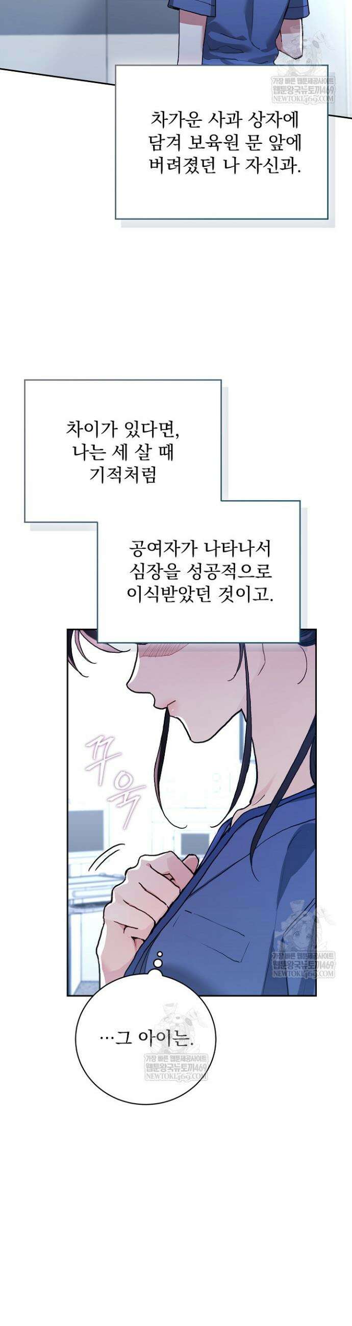 응급 플러팅 3화 8