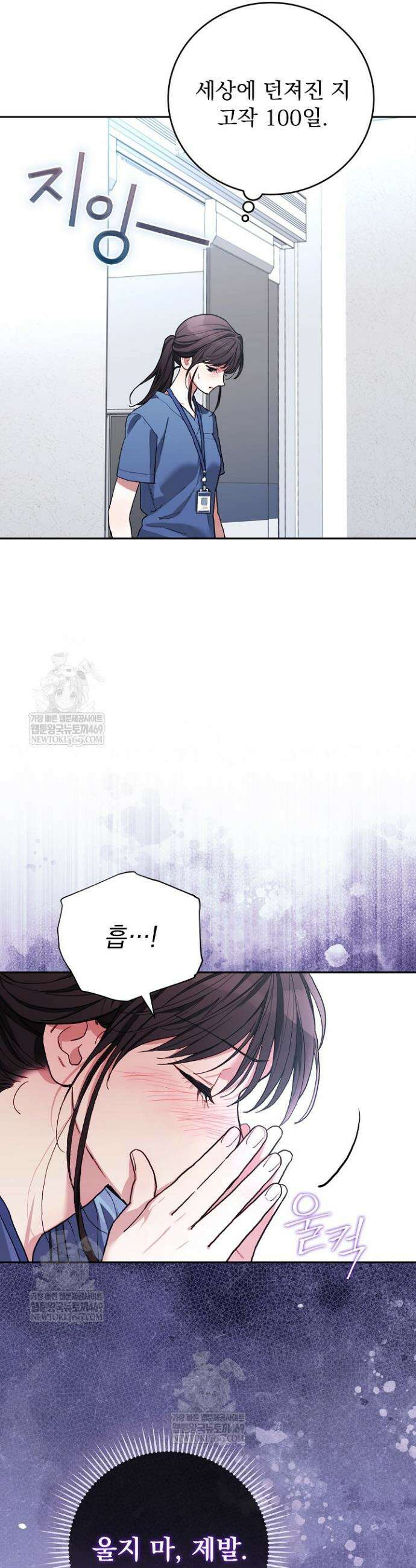 응급 플러팅 3화 9
