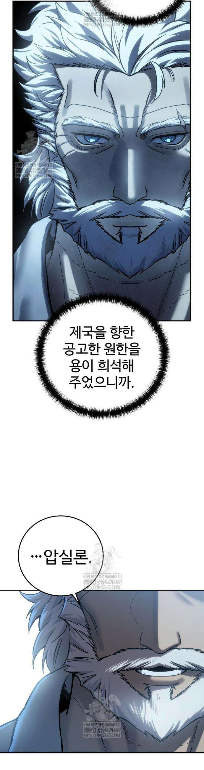 별을 품은 소드마스터 119화 3