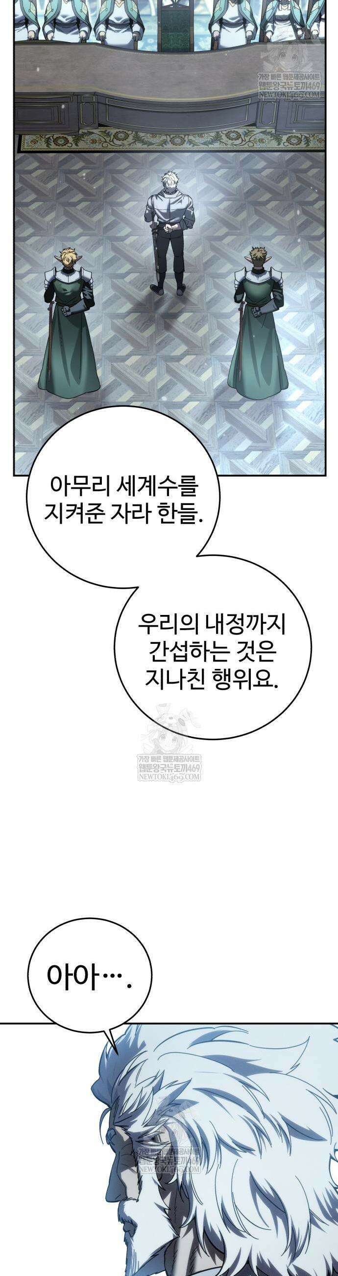 별을 품은 소드마스터 119화 5