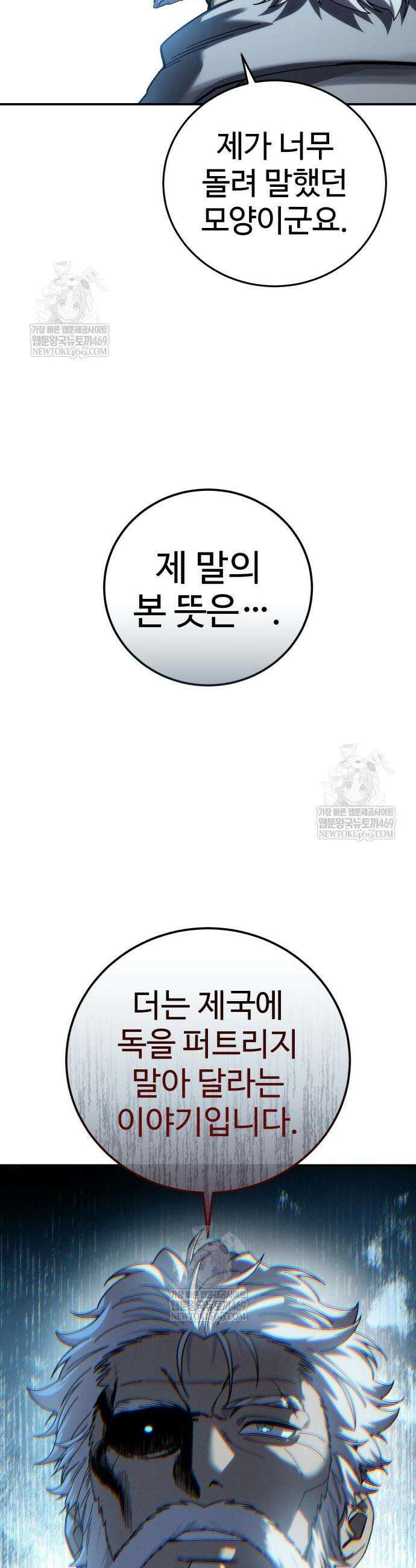 별을 품은 소드마스터 119화 6