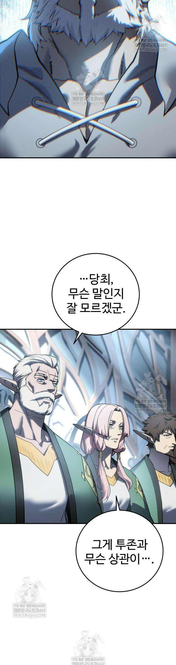 별을 품은 소드마스터 119화 7