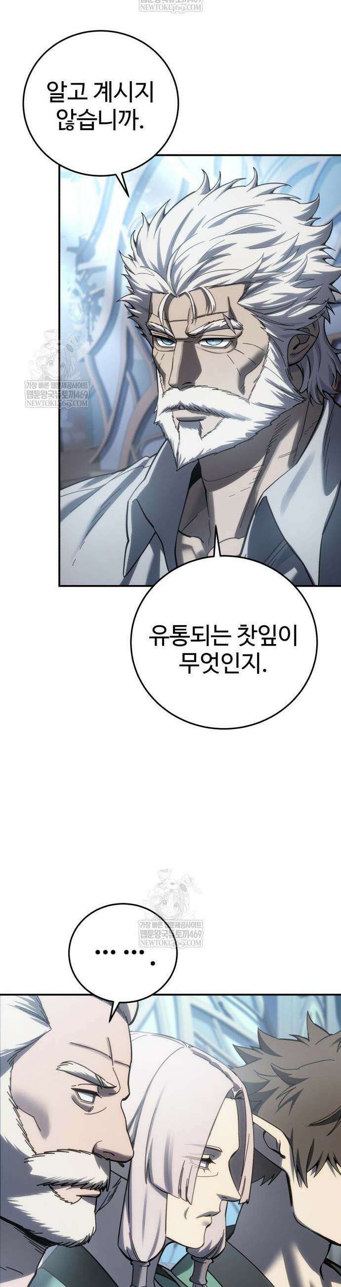 별을 품은 소드마스터 119화 8