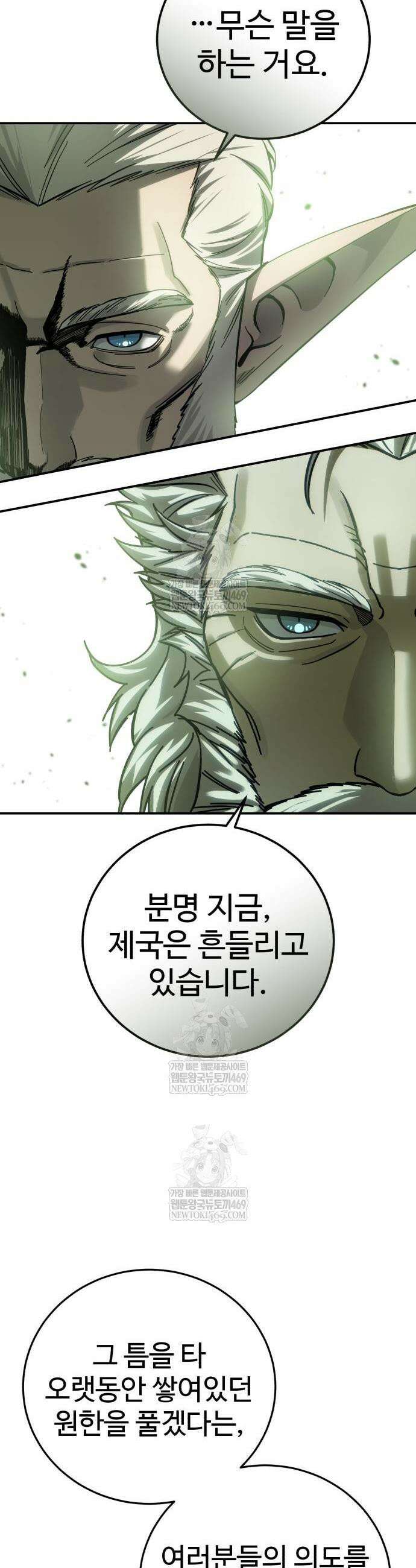 별을 품은 소드마스터 119화 10