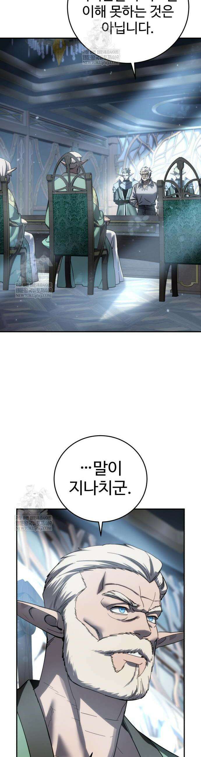 별을 품은 소드마스터 119화 11