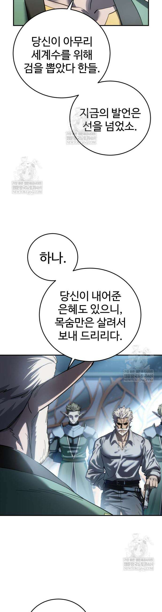 별을 품은 소드마스터 119화 12