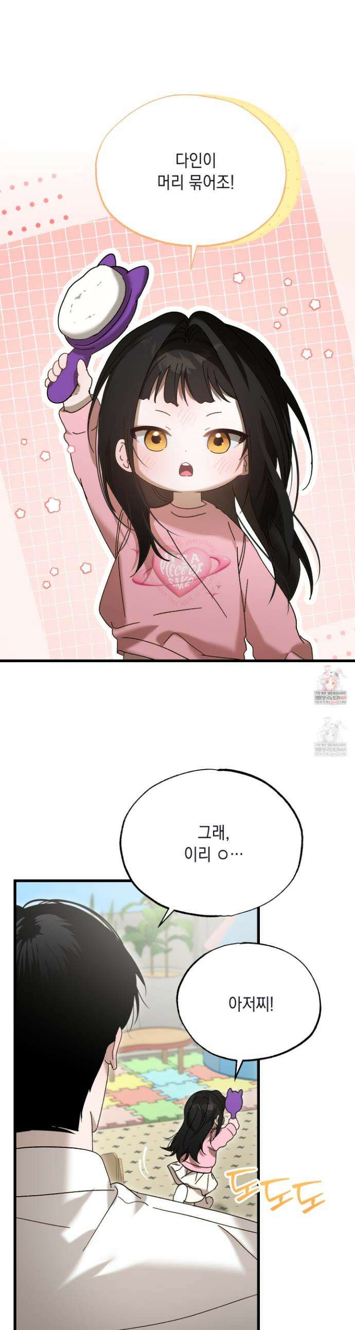 사고다발주의 21화 1