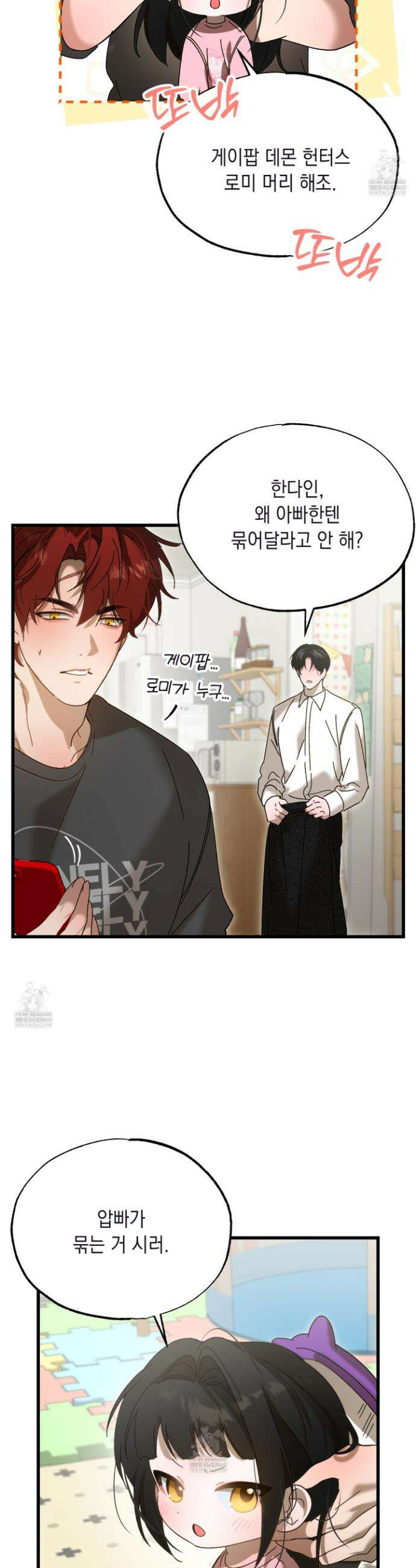사고다발주의 21화 3
