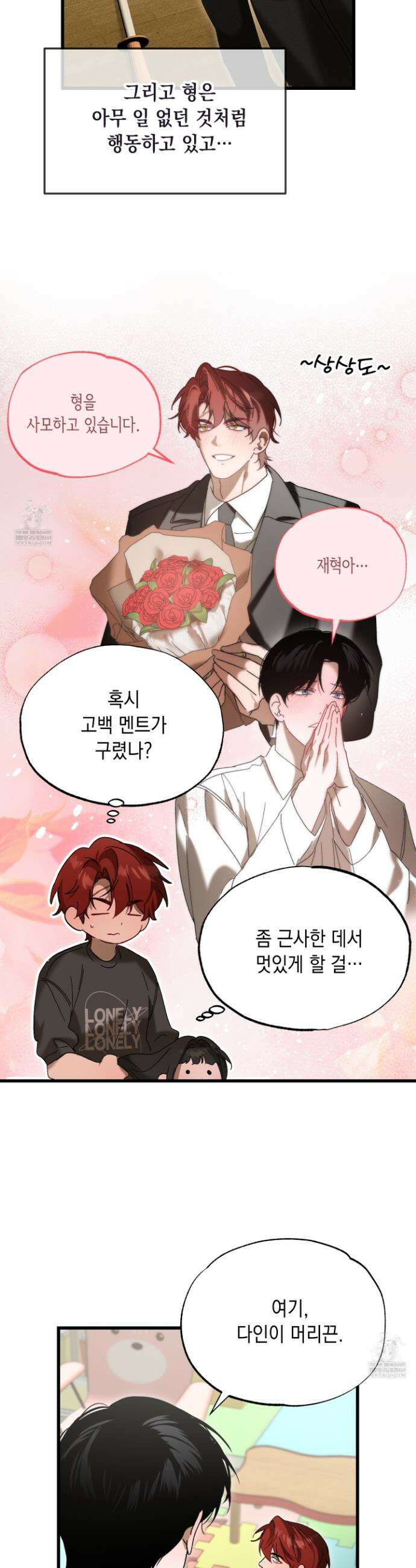 사고다발주의 21화 6