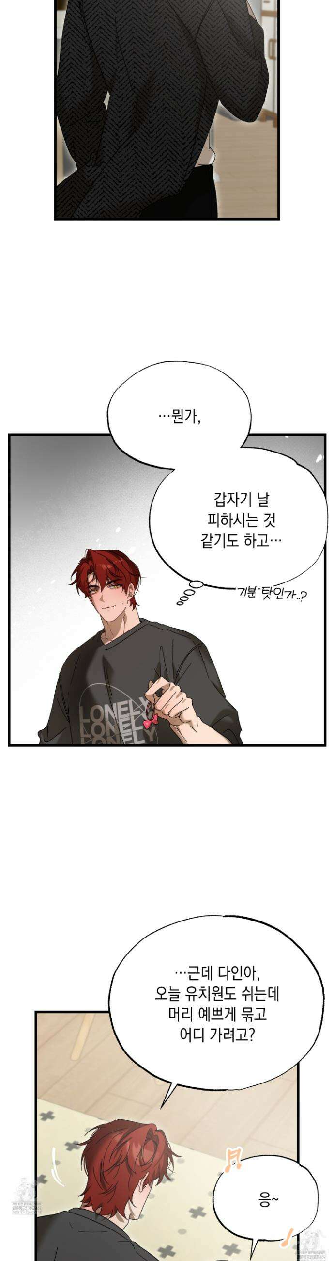 사고다발주의 21화 8