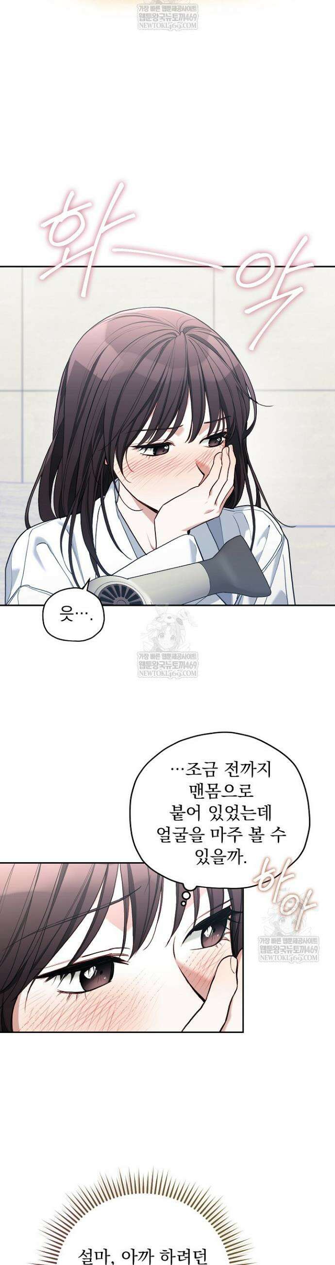 응급 플러팅 15화 4