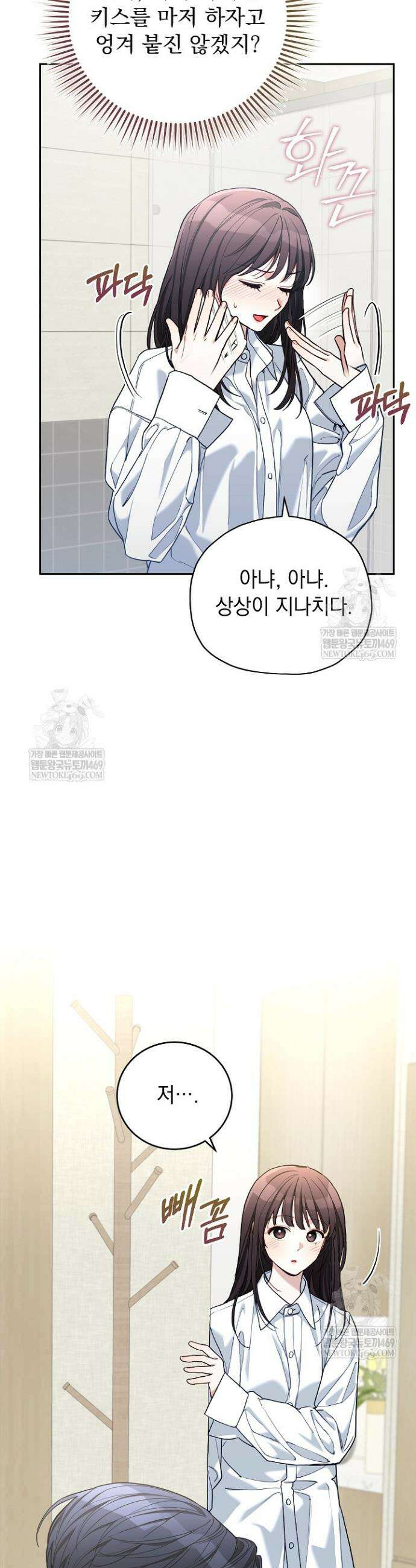 응급 플러팅 15화 5