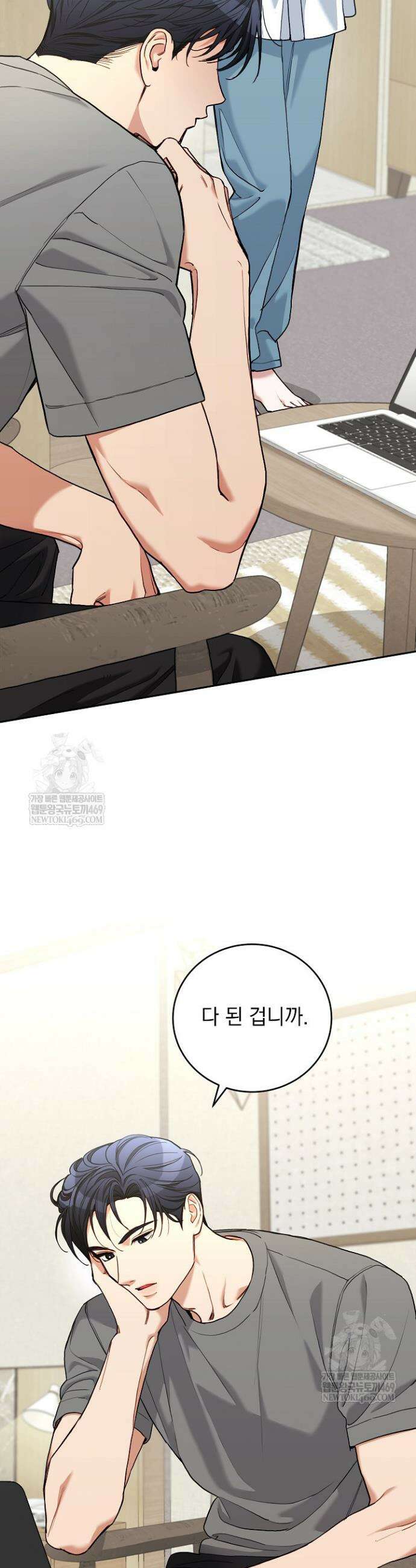 응급 플러팅 15화 6