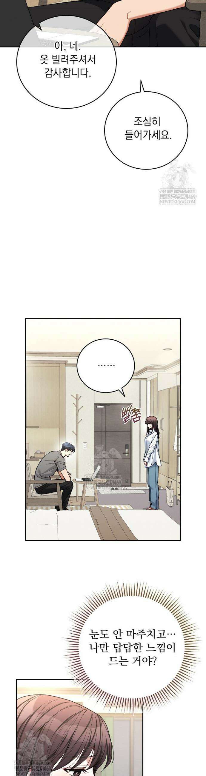 응급 플러팅 15화 7