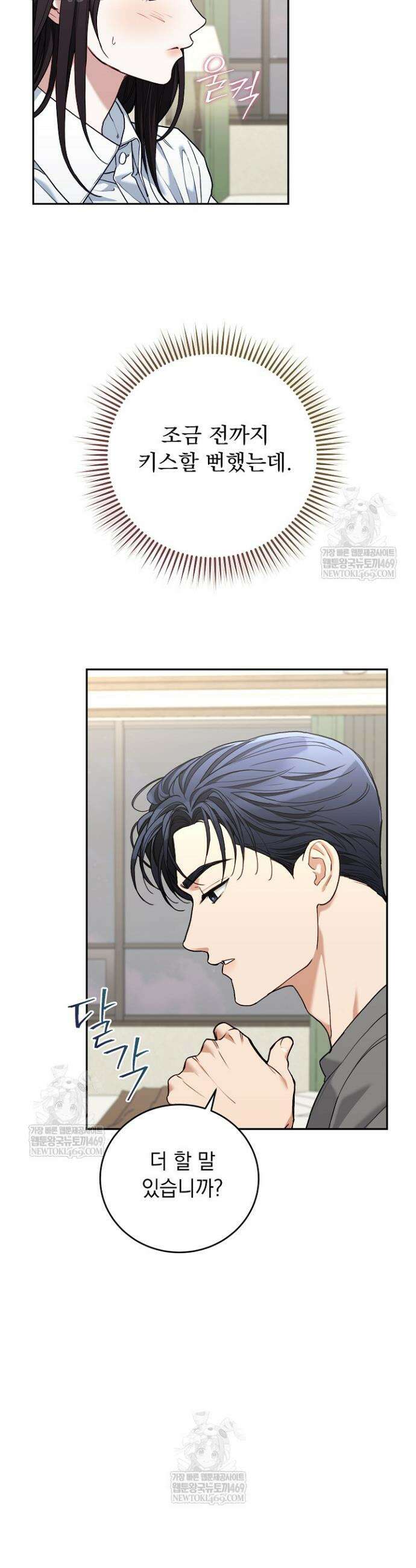 응급 플러팅 15화 8