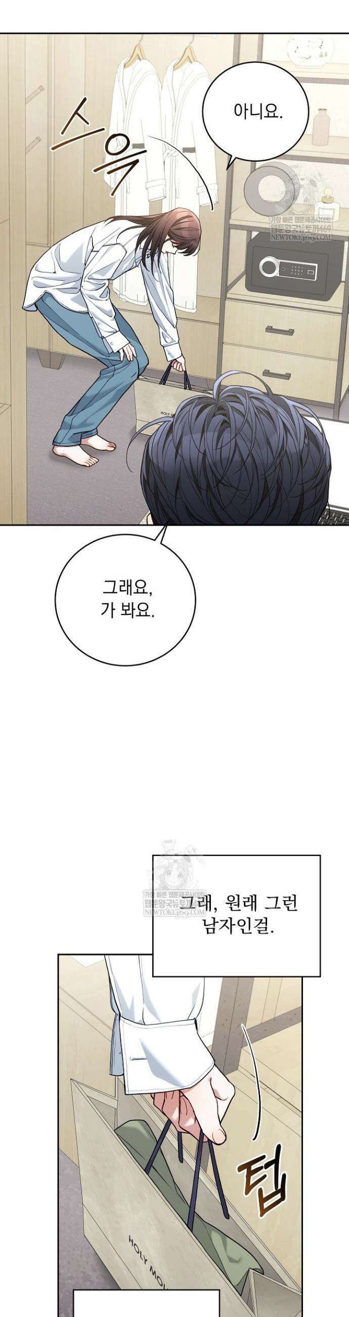 응급 플러팅 15화 9