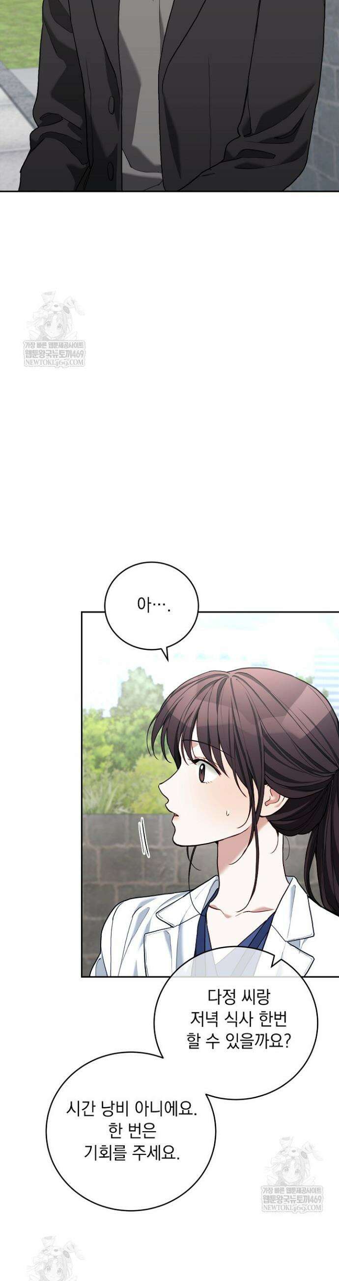 응급 플러팅 18화 3