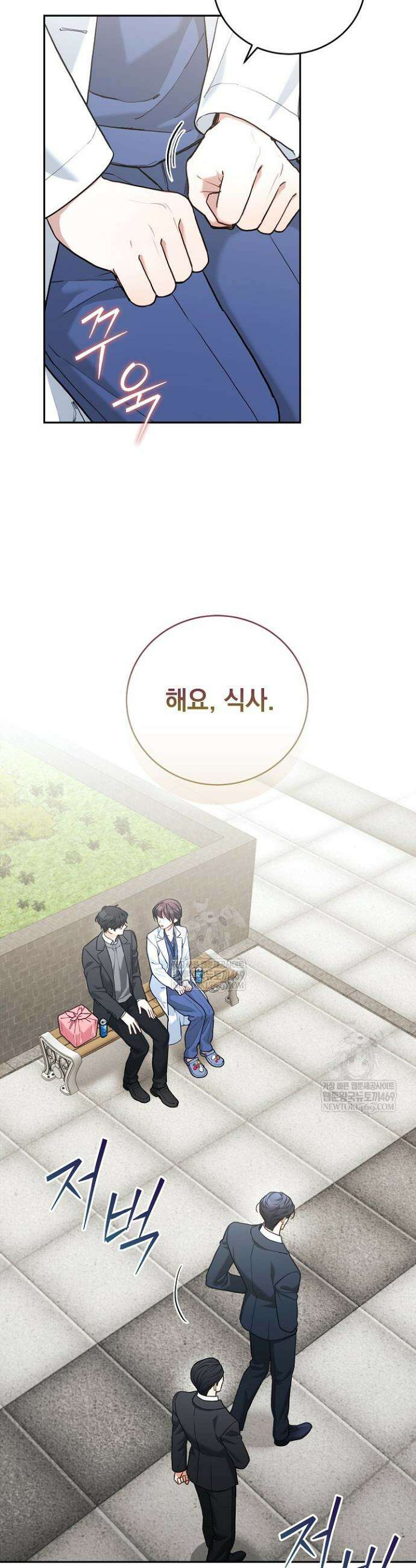 응급 플러팅 18화 7