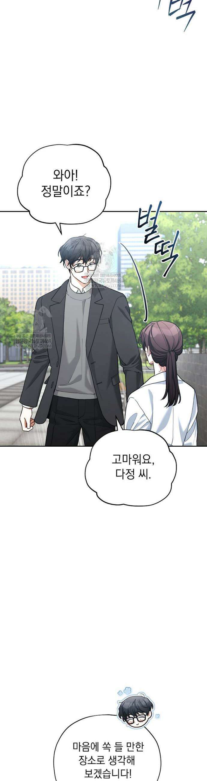 응급 플러팅 18화 8
