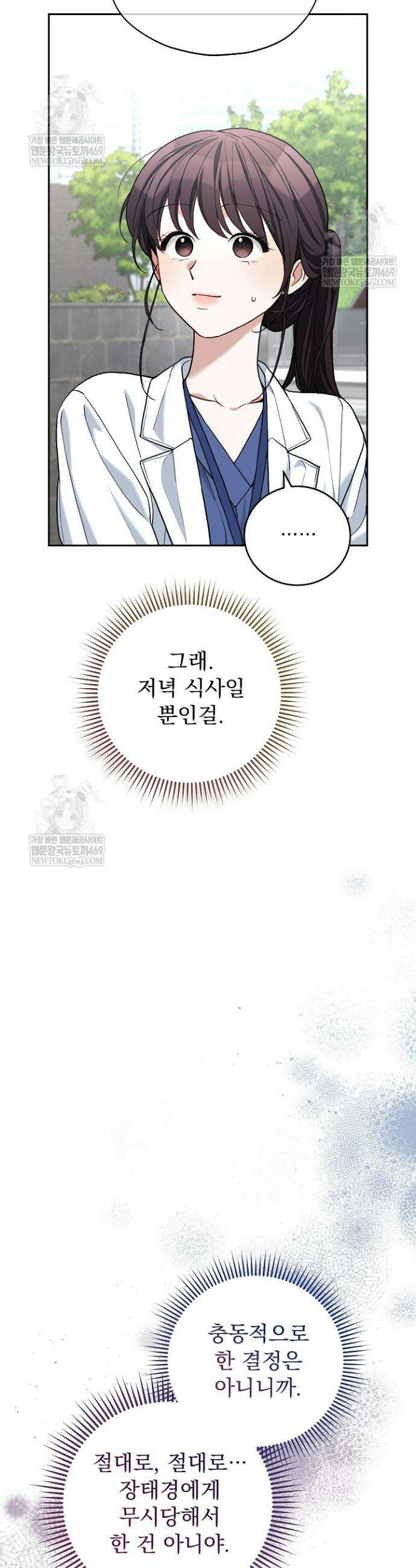 응급 플러팅 18화 9